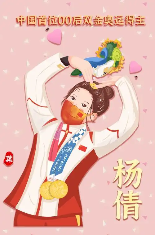 奥运冠军系列--杨倩|插画|创作习作|叶子艾弗森 - 原创作品 - 站酷