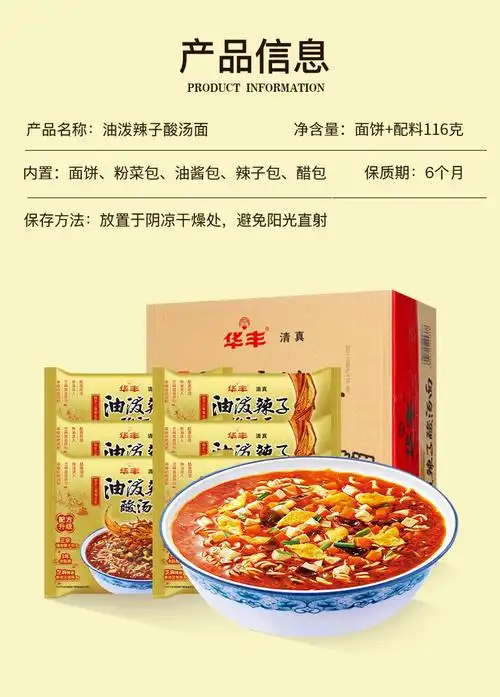 华丰油泼辣子酸汤面116g*24袋装整箱方便面陕西特产方便速食泡面冲泡