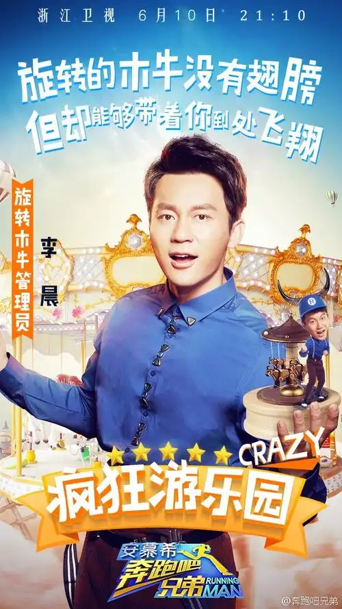 奔跑吧兄弟第4季