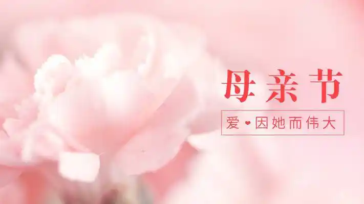 母亲节寄语唯美短「母亲节寄语唯美短高级」