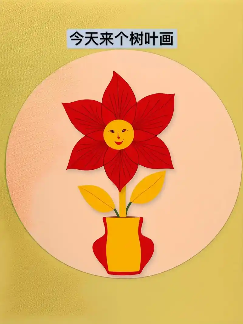 来剪些树叶做贴画吧,超简单的!废物利用的好方法,还能画出树叶 - 抖音
