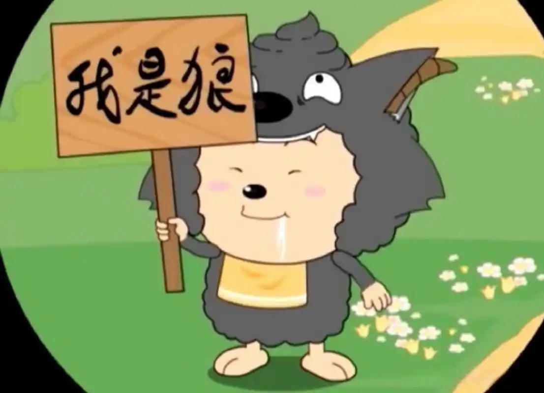 懒羊羊表演之披着狼皮的羊,哇呜