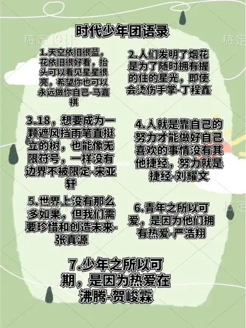 时代少年团语录
