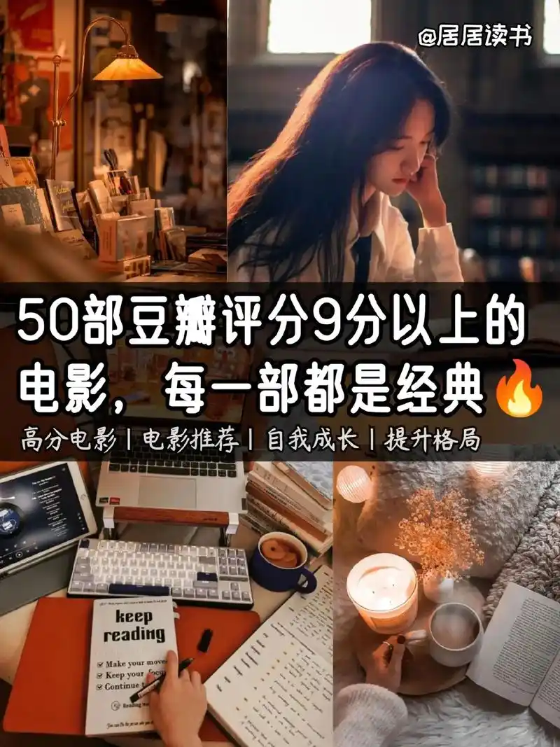 豆瓣高分电影合集推荐🔥.🌹不想学,也不想摆烂,那就看电影 - 抖音