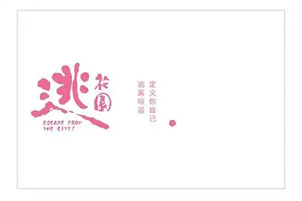 逃花园奶茶值得加盟吗?明星同款手摇茶吸金力十足