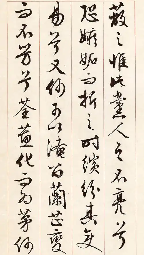 文征明行书《离骚经》