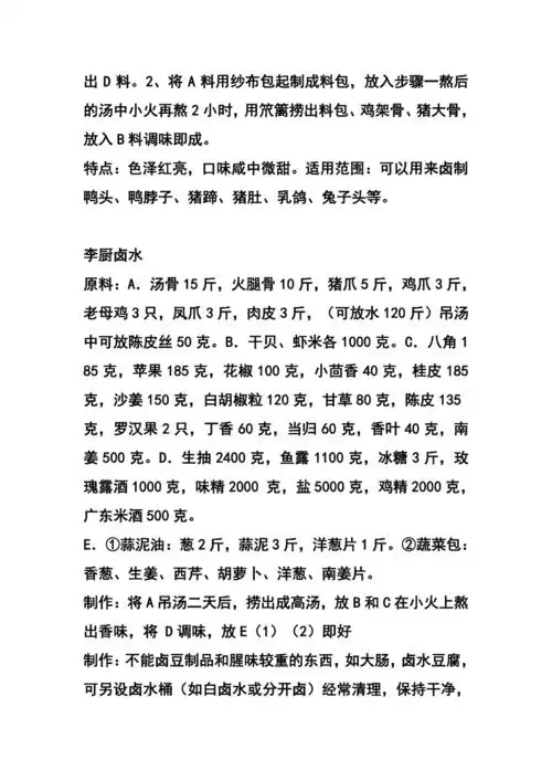 卤水配方技巧归纳doc