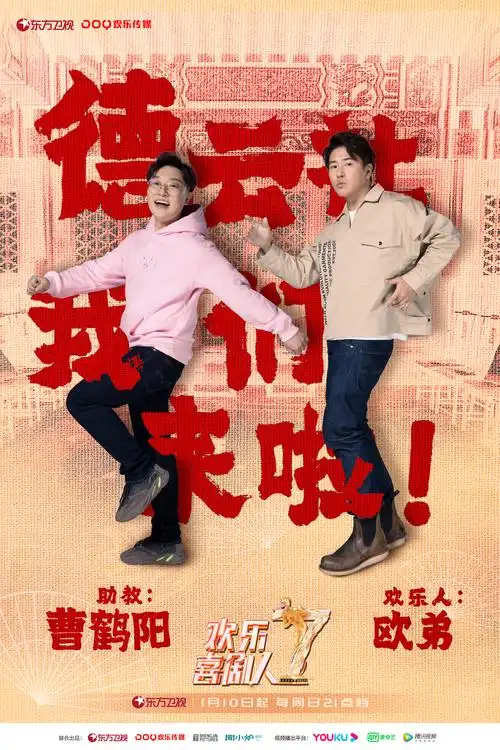 p data-id="go0ge0f57o">《欢乐喜剧人第七季》是东方卫视推出的喜剧