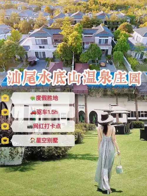 广东小巴厘度假攻略汕尾水底山温泉庄园