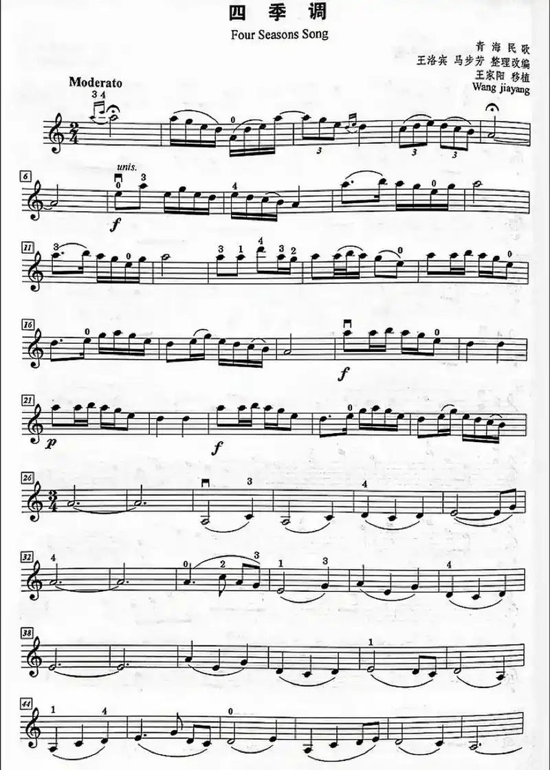四季调五线谱# #花儿与少年五线谱# #小提琴四级曲目# 学琴1年4个月