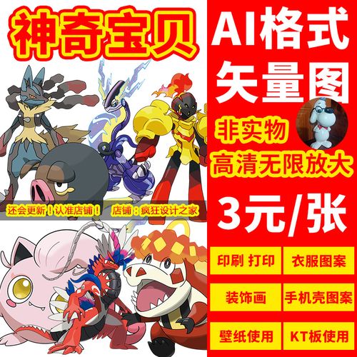 皮卡丘 神奇宝可梦高清ai矢量图png透明免抠图片烫画手机壁纸素材