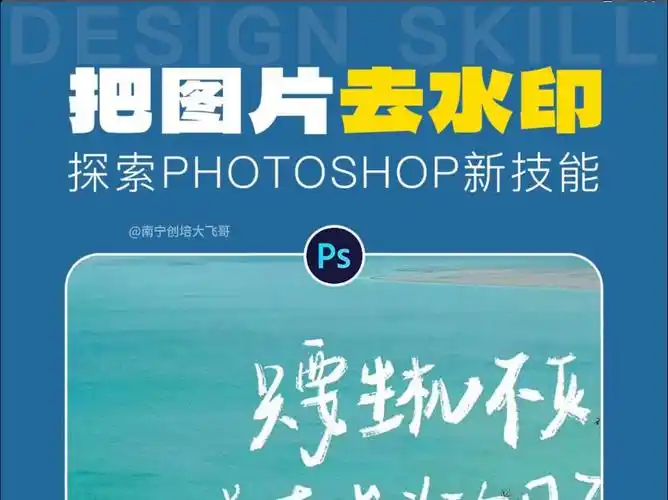 神技!ps 去水印,让图片重焕新生