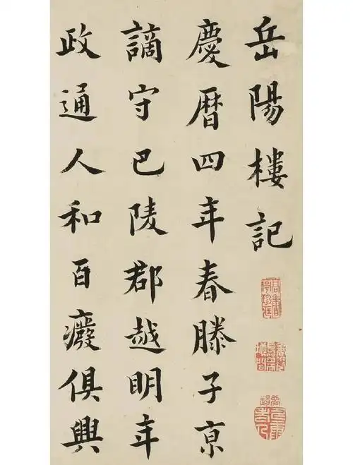 王澍《岳阳楼记》书法艺术