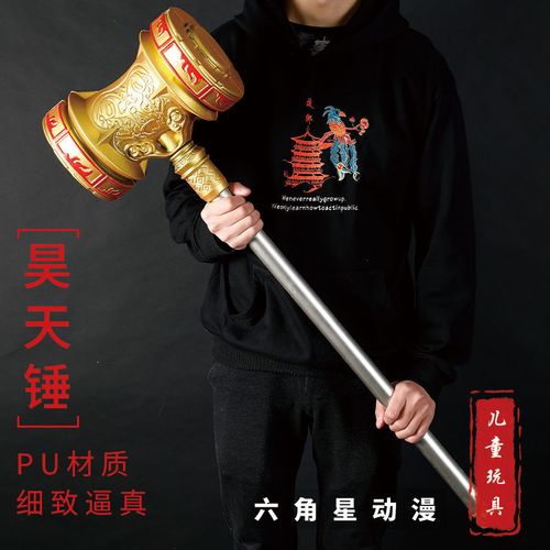 唐三武器斗罗大陆吴天锤正品特大号实心昊天锤男生玩具生日礼物