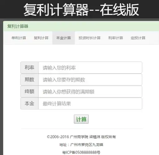 0316复利计算器30release