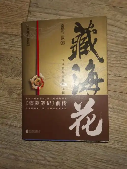 白菜价出全新正版盗笔画集和书