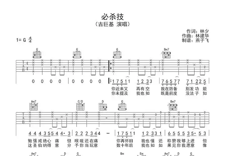 必杀技曲谱预览图