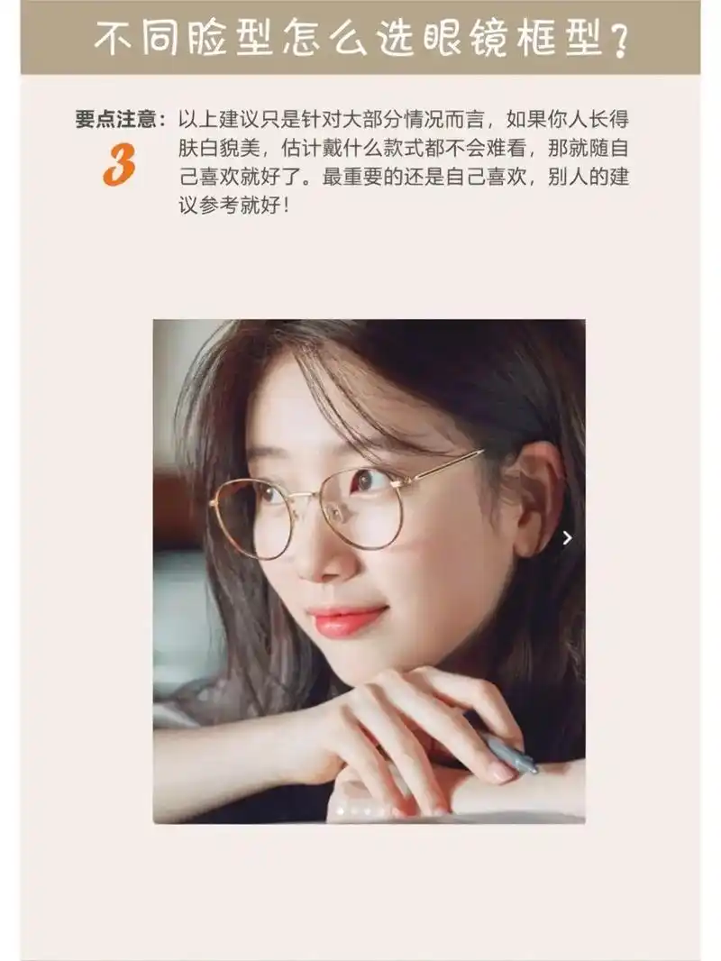 不同脸型怎么选眼镜框型
