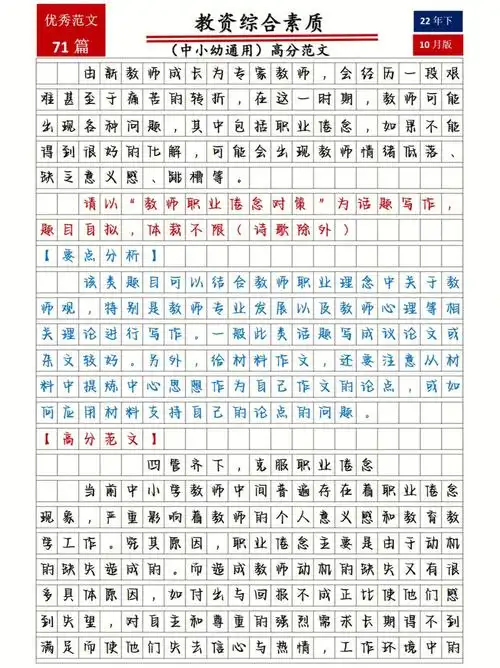 教资作文模板76还是不会写作文71那就看它75