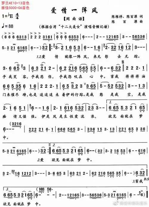 电吹管演奏曲《爱情一阵风》伴奏 示范 简谱