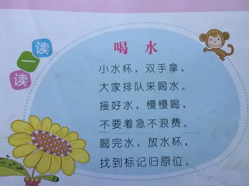 快把《喝水》这首礼仪儿歌念给家人听听吧!