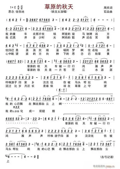 草原的秋天 铁文太 歌谱简谱网