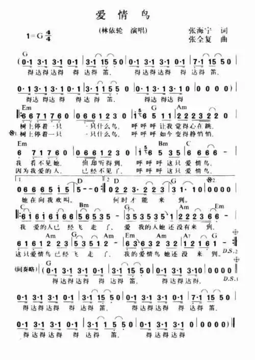 爱情鸟_简谱_歌谱_曲谱_吉他谱_五线谱