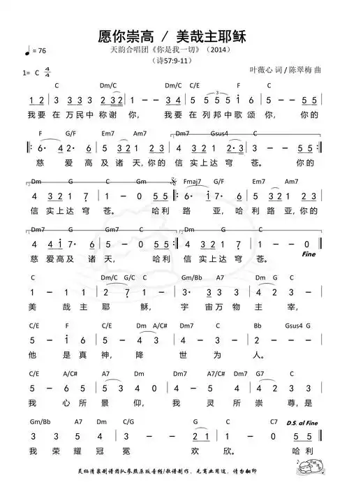 赞美诗《愿你崇高 美哉主耶稣》赞美诗-歌谱-敬拜网 - 敬拜成长心得