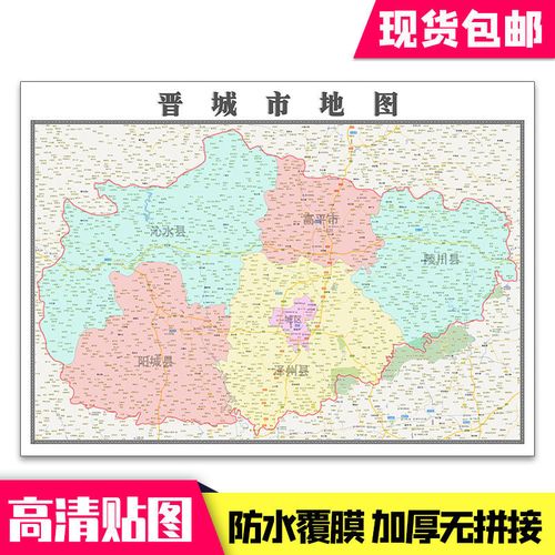 晋城市地图1.1米贴图现货山西省行政信息交通路线墙贴新款包邮