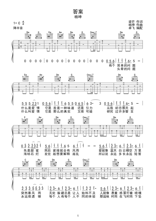 答案c调六线吉他谱-虫虫吉他谱免费下载