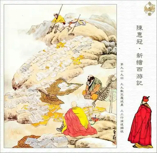 《西游记》陈惠冠彩绘二版(下)