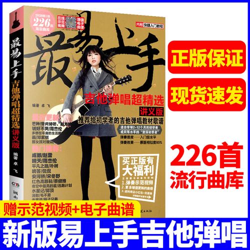 吉他初学者入门教程书吉他曲谱书籍教材流行歌曲音乐书教材教学书