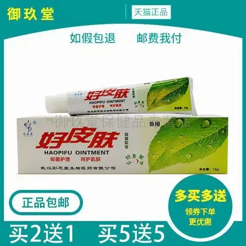 买2送1】龙志堂好皮肤抑菌软膏正品武汉彩芝堂好皮肤乳膏15g