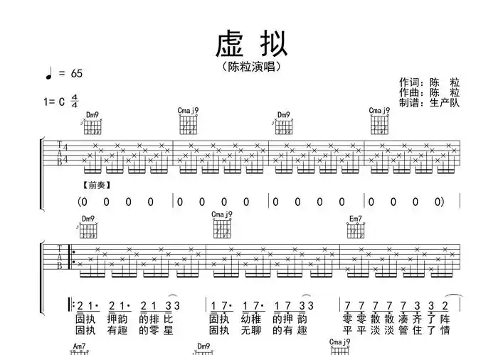 虚拟吉他谱_陈粒_c调弹唱六线谱_生产队上传