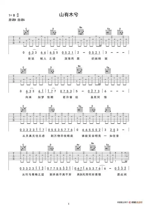 吉他谱《山有木兮》伦桑