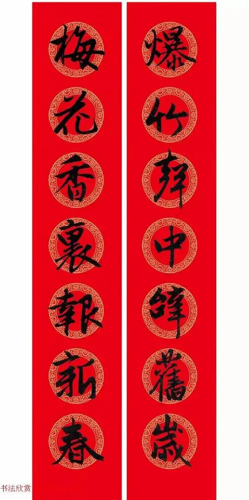 赵孟頫 行书《七言春联 横批》