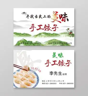51miz餐饮餐厅美食快餐小吃饺子中国风风格名片