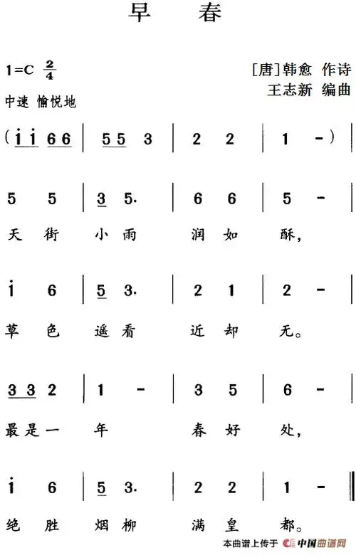 早春(1)_原文件名:古诗词今唱:早春 [唐]韩愈词 王志新编曲-儿歌72