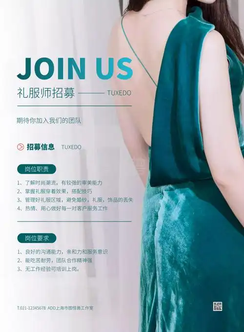 白色大气简约风礼服师招聘竖版海报