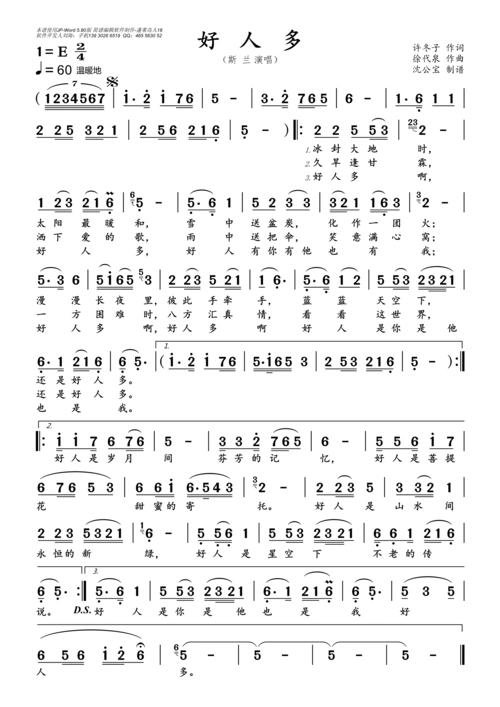好人多_简谱_搜谱网