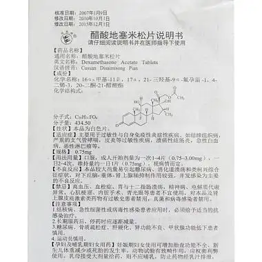 醋酸地塞米松片(双燕牌)(醋酸地塞米松片)-价格-说明书-作用-峰伟医药