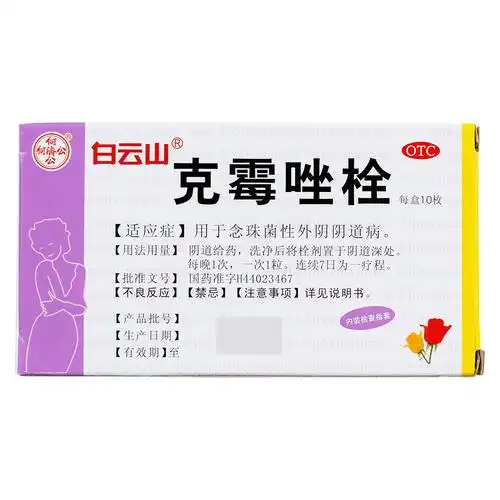 用于念珠菌性外阴阴道病. 3