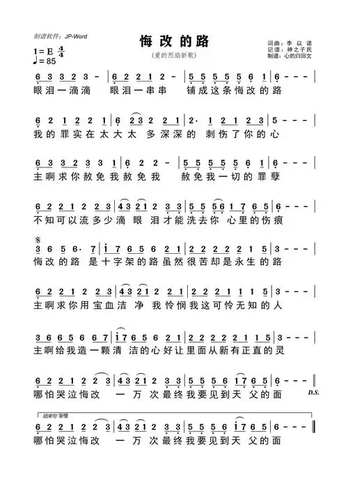 悔改的路简谱曲谱,作者李以诺j.v.e,分享平台来自乐谱吧!