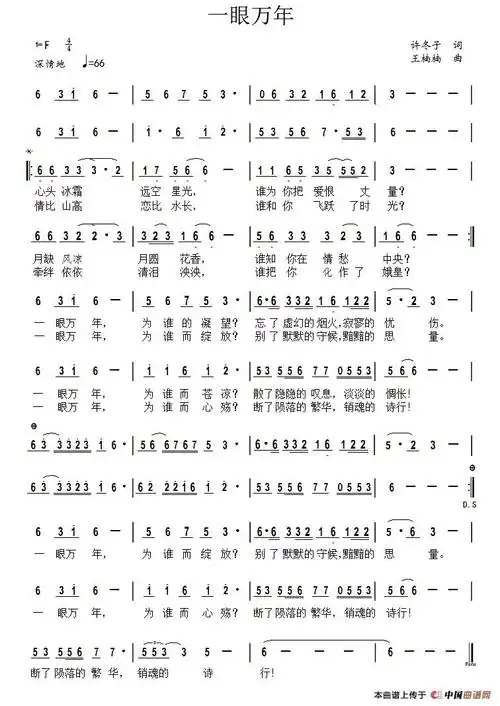 一眼万年_简谱