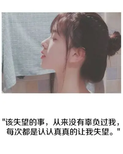 伤感文字女生图片