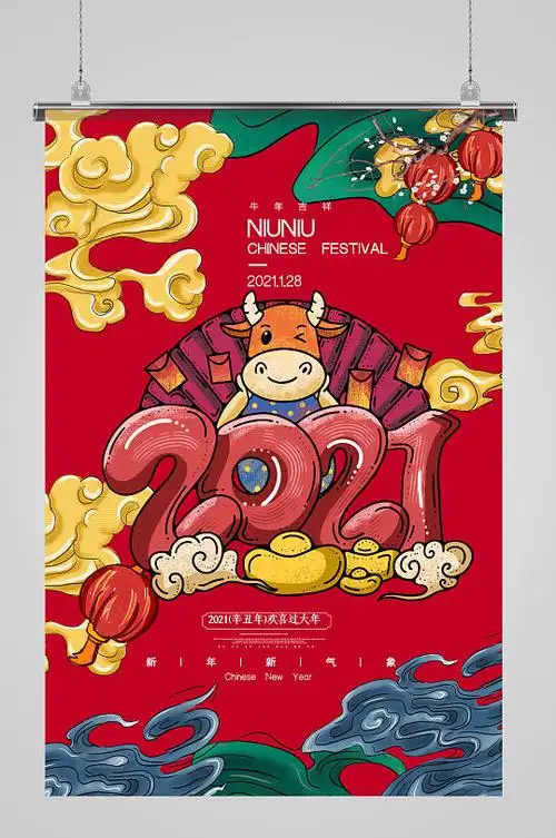 手绘国潮风2021新年海报