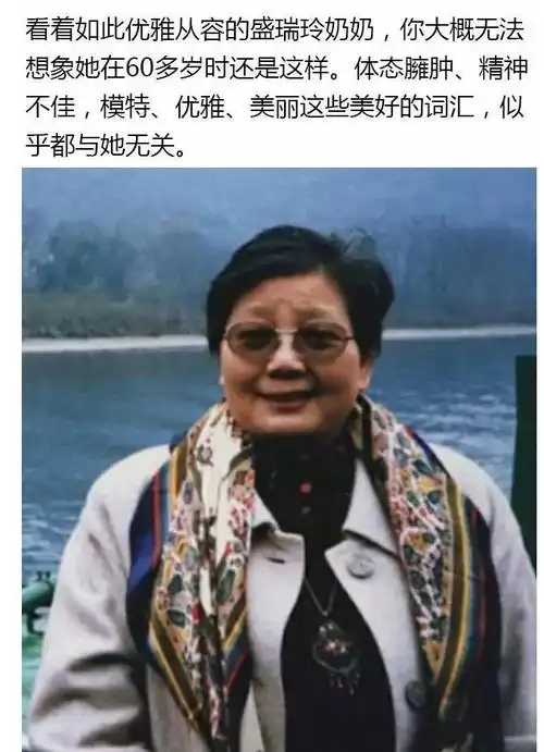 神仙奶奶盛瑞玲一一健身和运动让我没有时间老去.