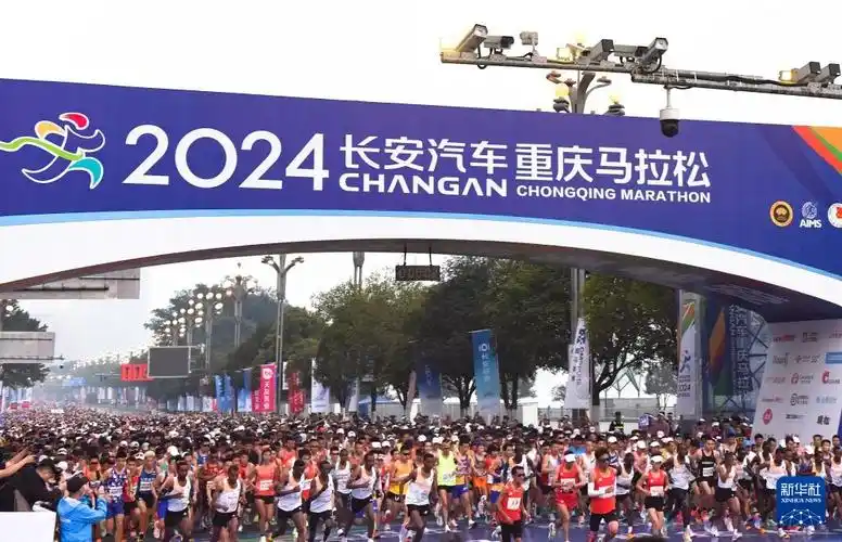2024重庆马拉松开赛