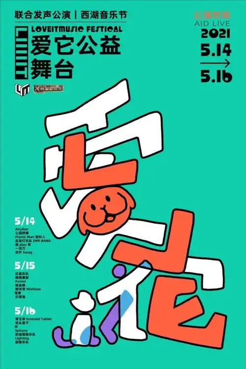 2021西湖音乐节今日开唱,活动全攻略看这一篇就够了!