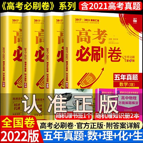 2017-2021年五年高考真题卷汇编高三一二三轮总复习命题库模拟卷教